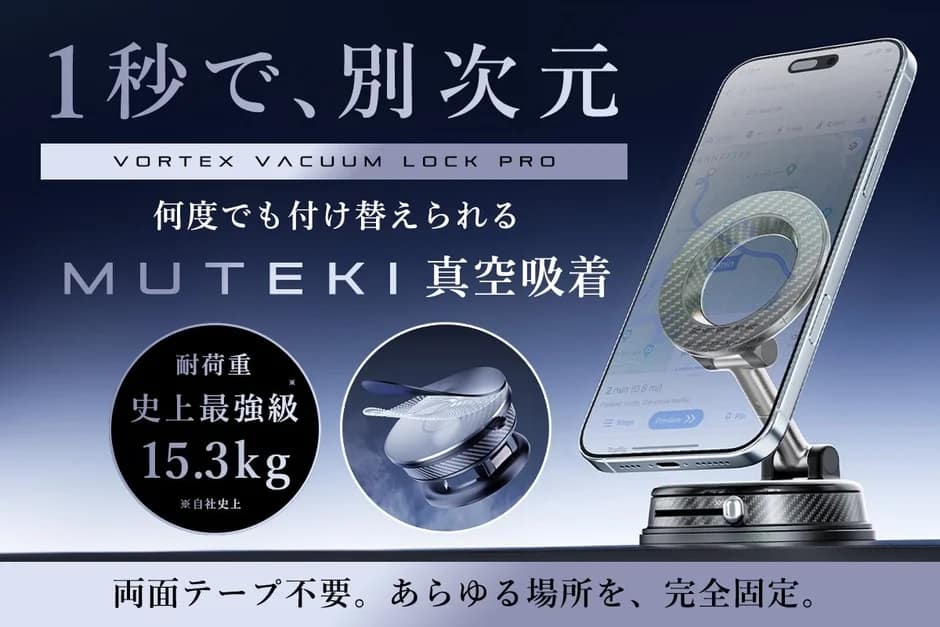 驚異の15.3kg耐荷重!MUTEKI真空吸着スマホホルダーで、どんな場所でもスマホを完全ロック
