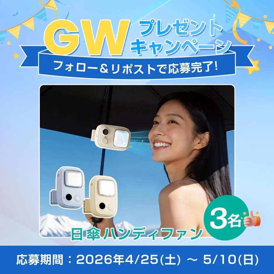 【2026年最新】日傘に装着できるってマジ！？8WAY冷却ファン「T19」が今年の夏を劇的に変える件