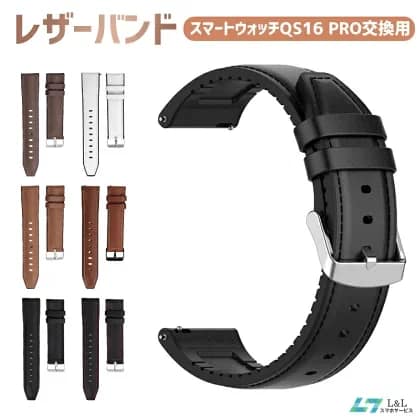 スマートウォッチQS16 PRO用のレザー交換バンド