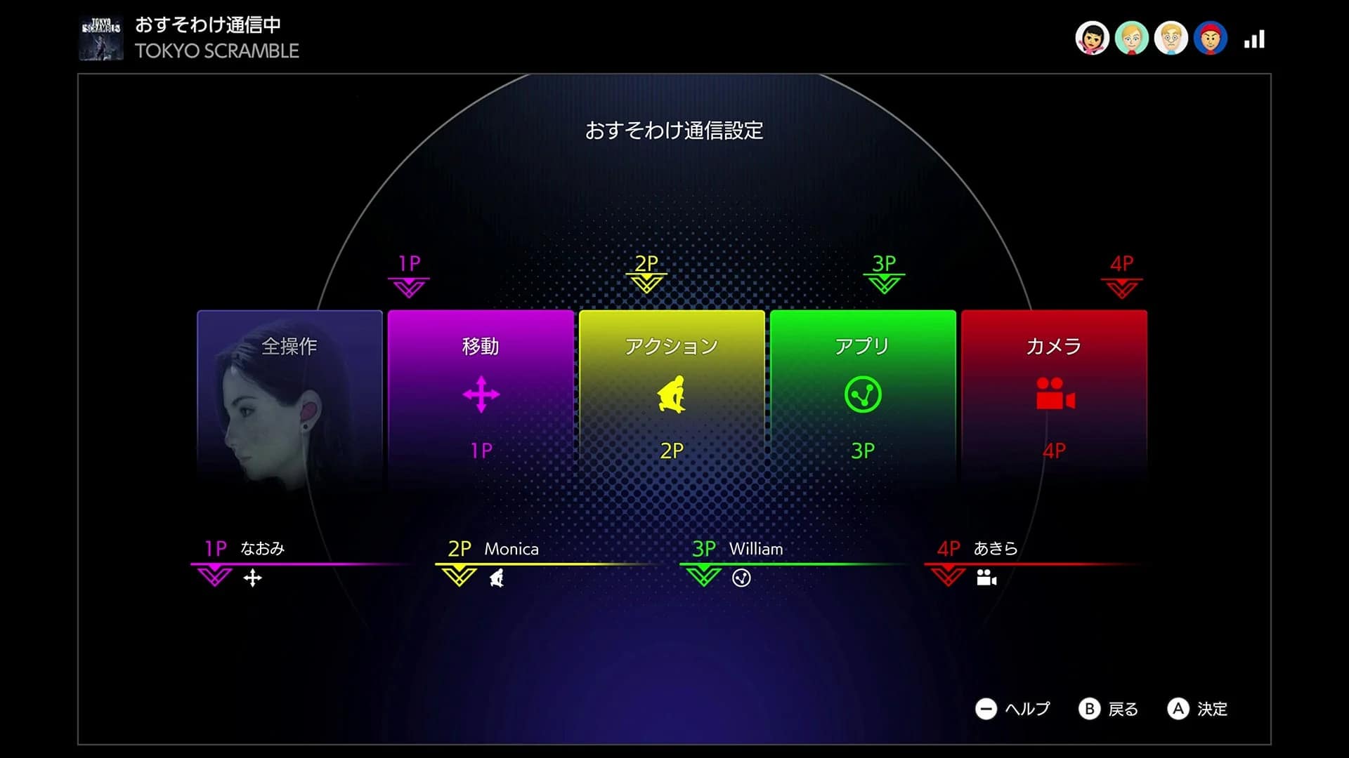 おすそわけ通信設定画面