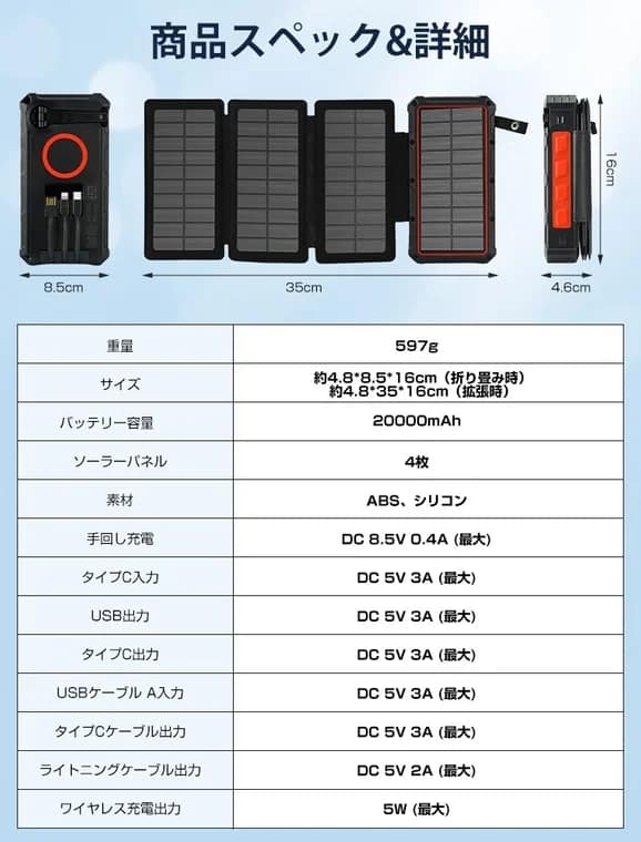 ソーラーパネルと20000mAhバッテリーを搭載したポータブル電源の詳細スペック