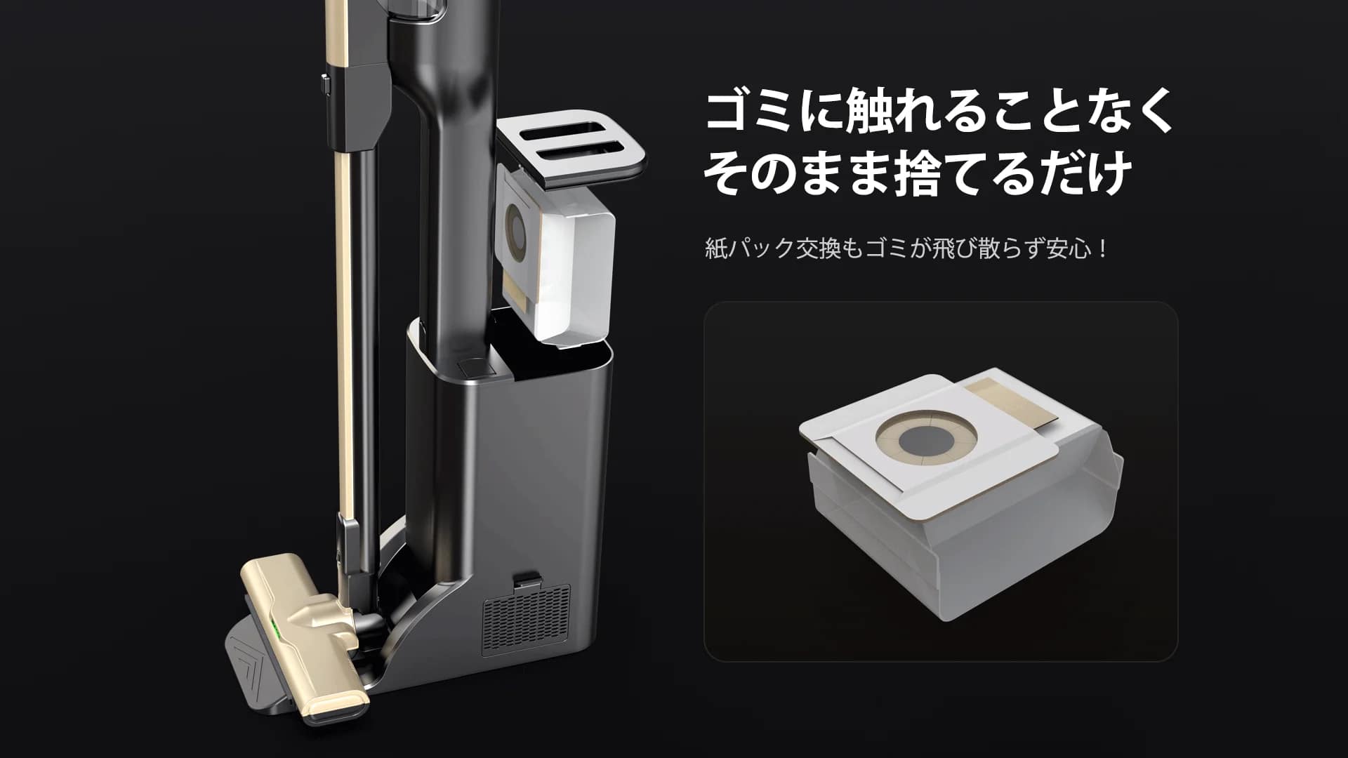 紙パック交換