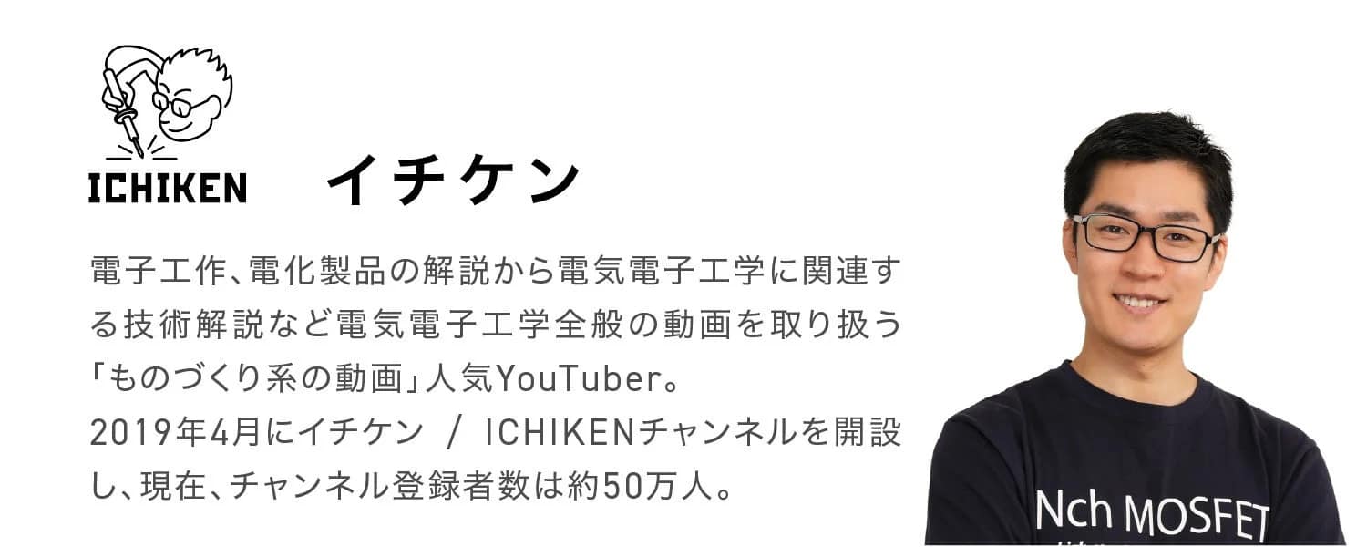イチケン / ICHIKEN