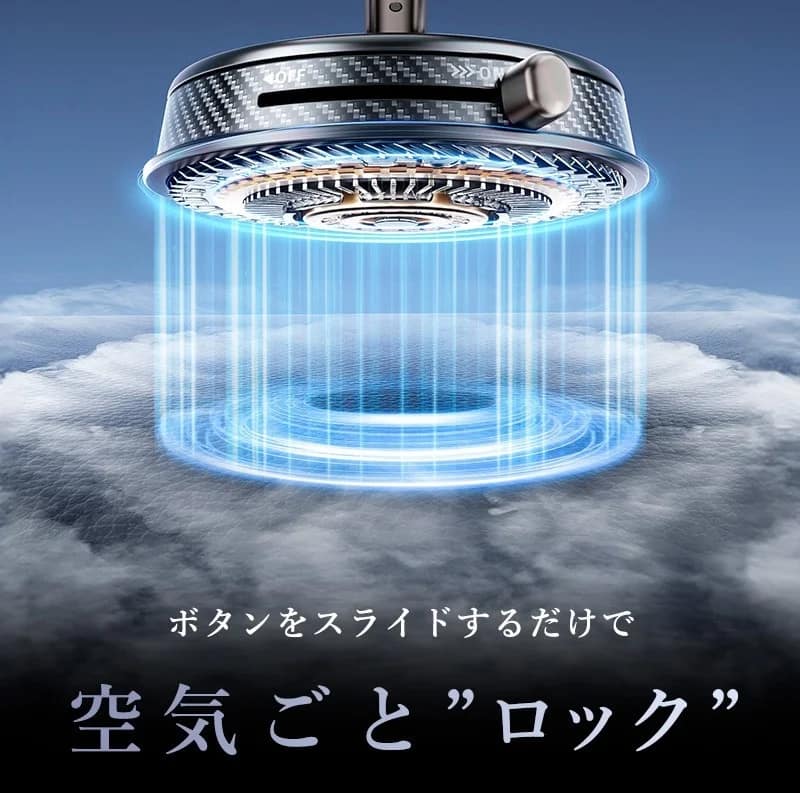 排気ノブでロック