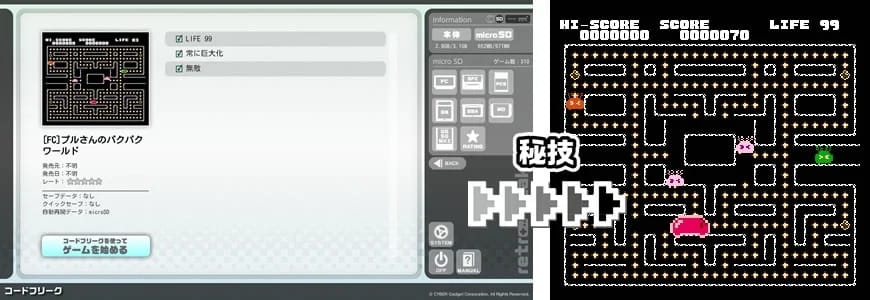 レトロフリークのコードフリーク機能画面