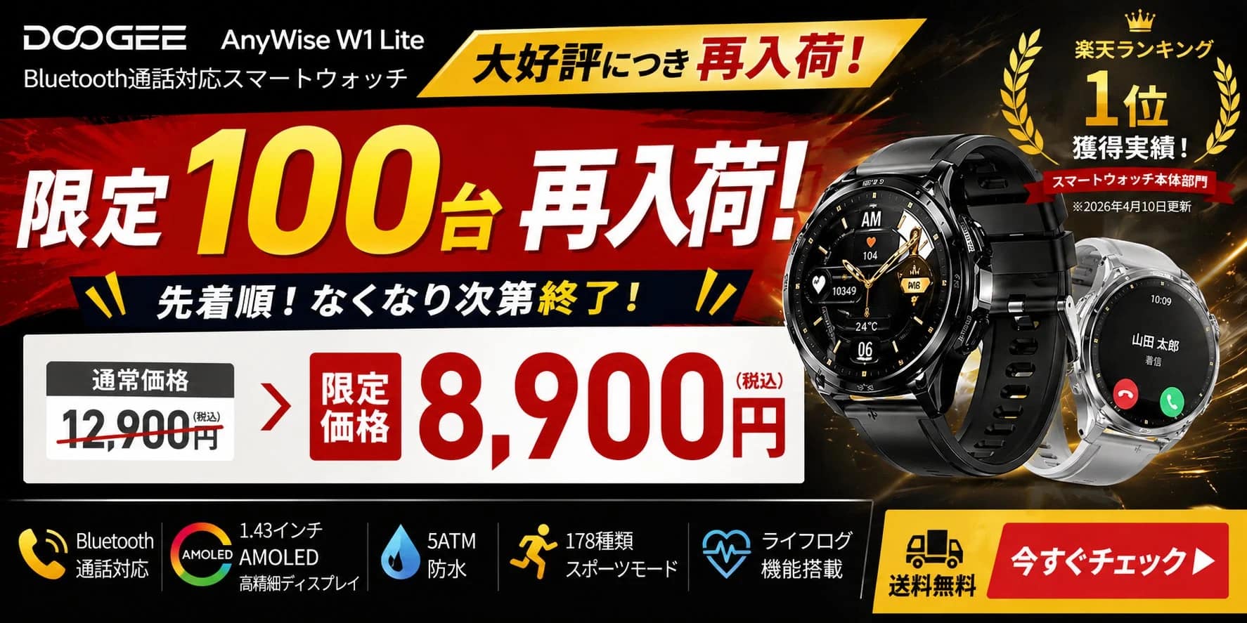 再入荷セール