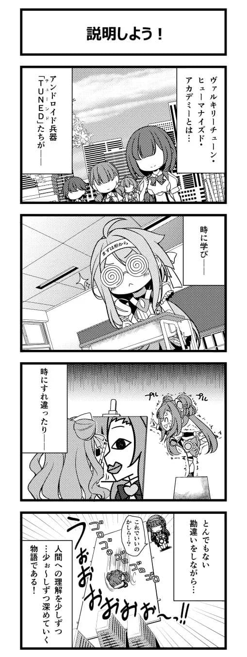 Webコミックのあらすじ紹介