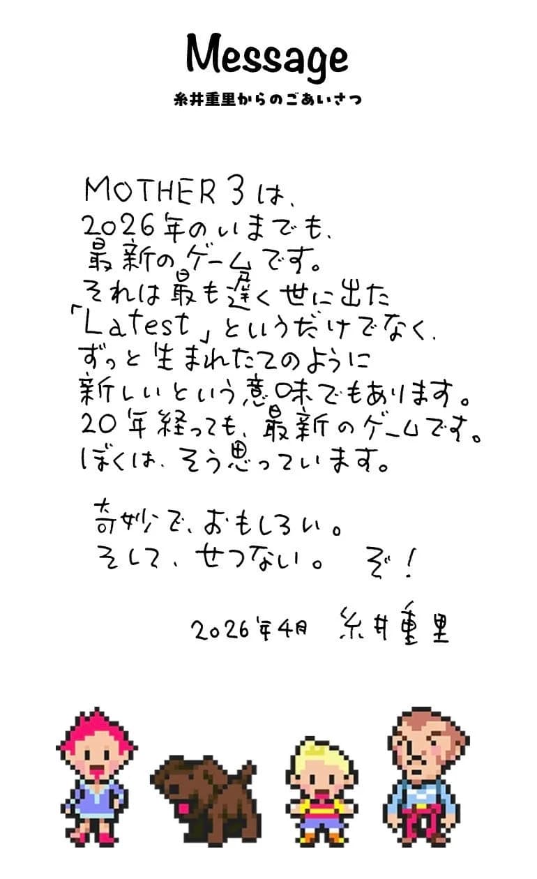 糸井重里氏からのご挨拶