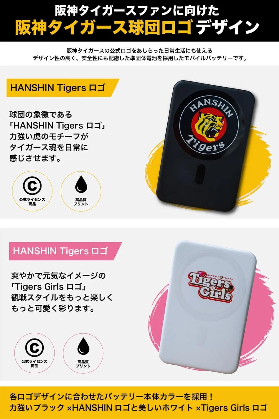 阪神タイガースファンに向けた球団ロゴデザイン