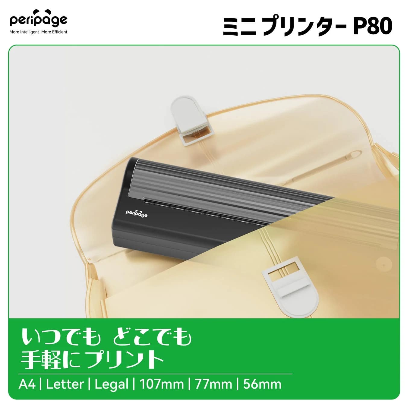外出先での急な印刷にも対応
