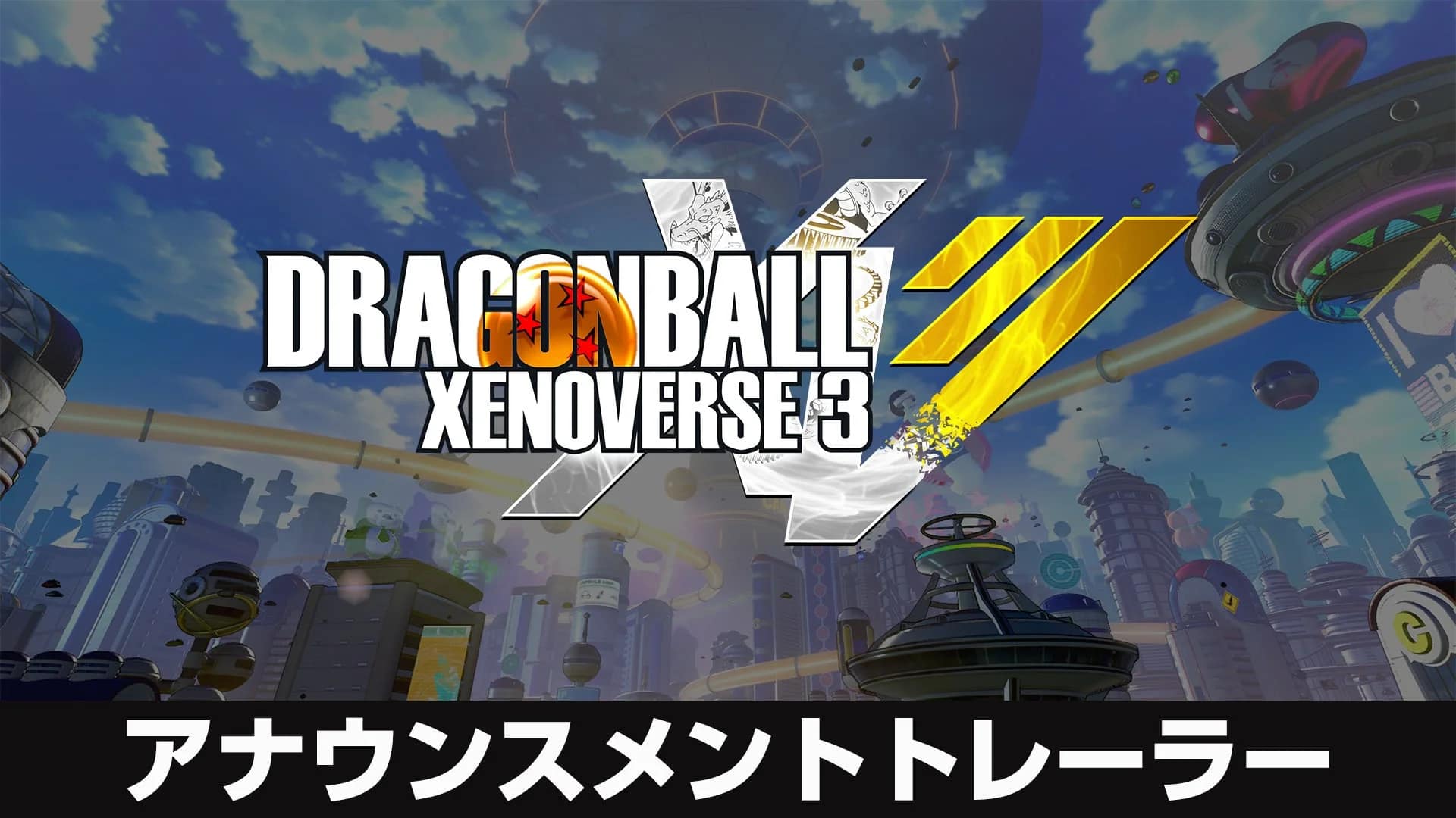 アナウンストレーラー