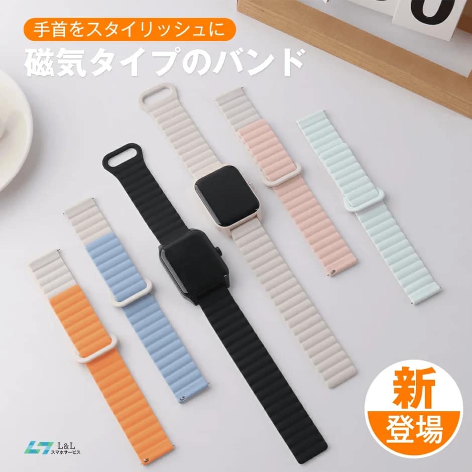 手首をスタイリッシュに飾る、カラフルな磁気タイプのスマートウォッチバンド