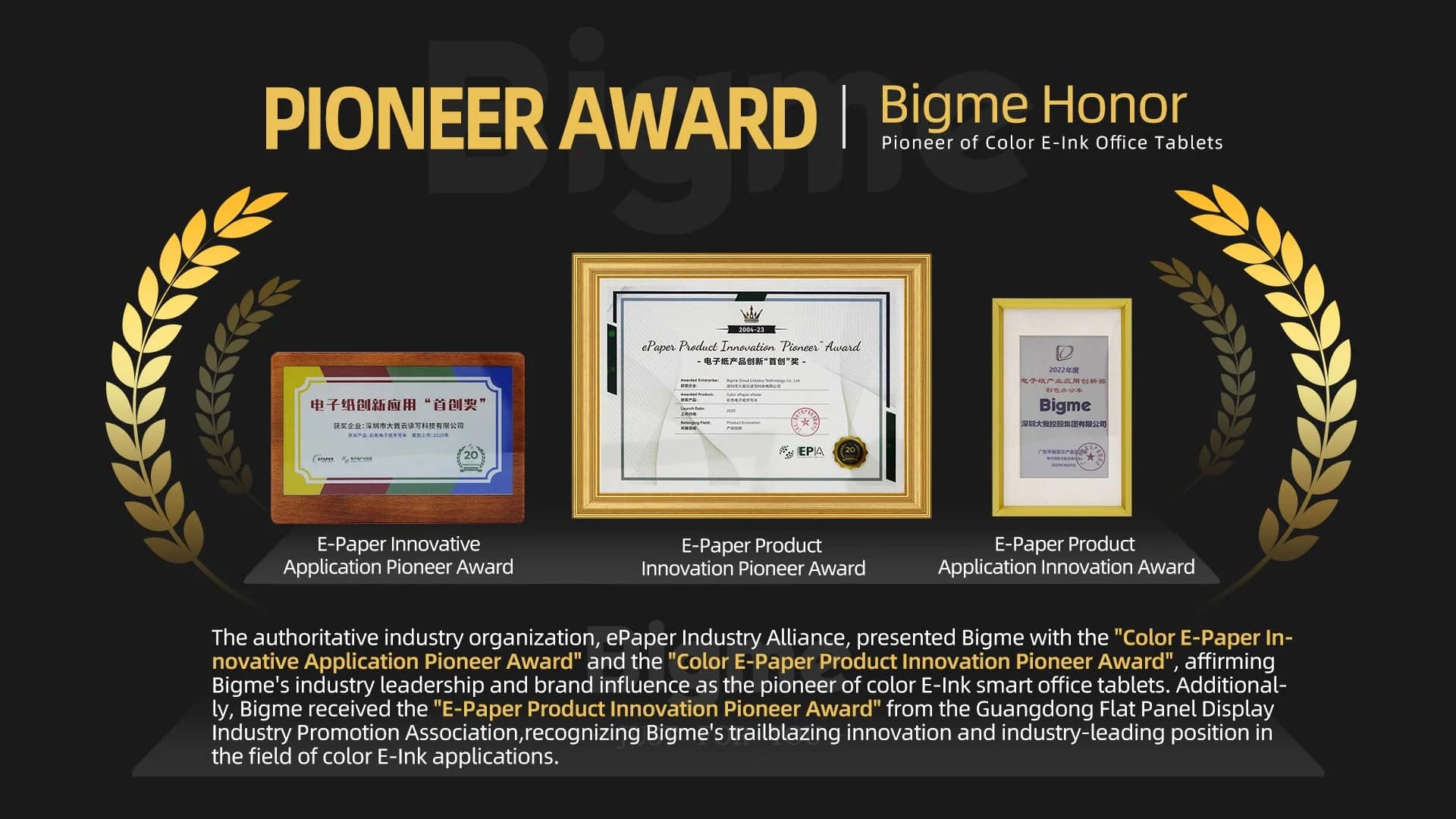 BigmeがカラーE-Inkオフィス用タブレットのパイオニアとして、ePaper Industry Allianceなどから複数の「Pioneer Award」を受賞したことを示す。E-Ink技術における革新性と業界をリードする地位が評価されたことを強調する画像。