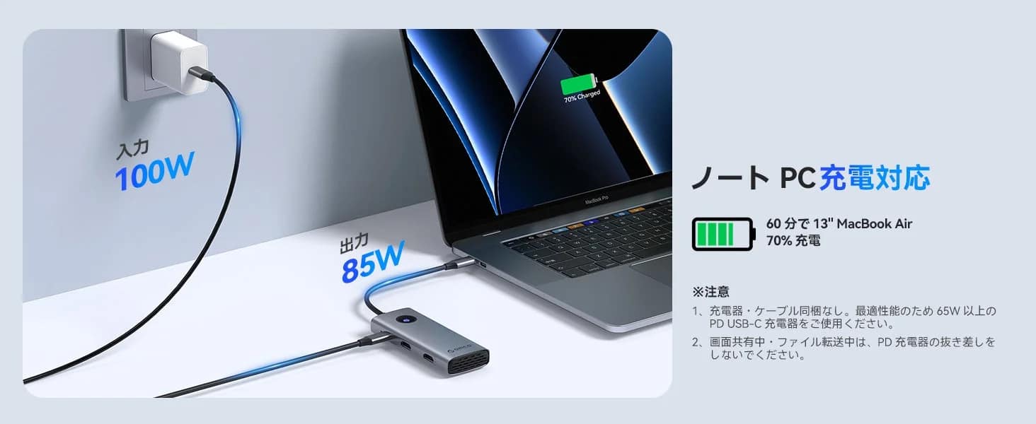 ノートPC充電対応