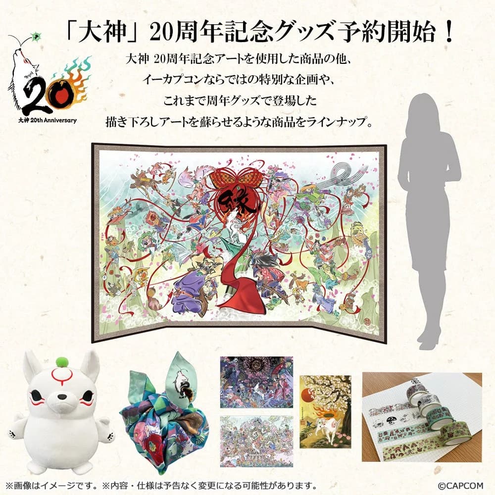 イーカプコン記念グッズ予約開始の画像