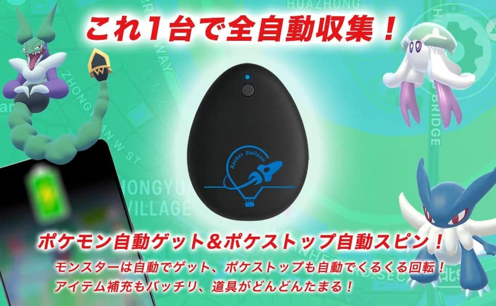 これ1台で全自動収集！ ポケモン自動ゲット＆ポケストップ自動スピン！