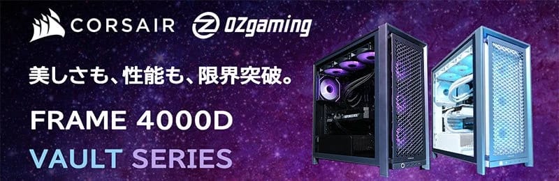 CORSAIR OZgaming 美しさも、性能も、限界突破。 FRAME 4000D VAULT SERIES