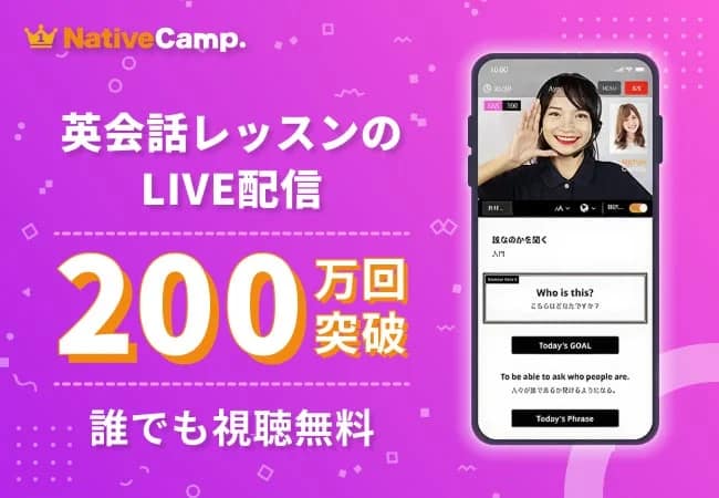 ネイティブキャンプのLIVEレッスン