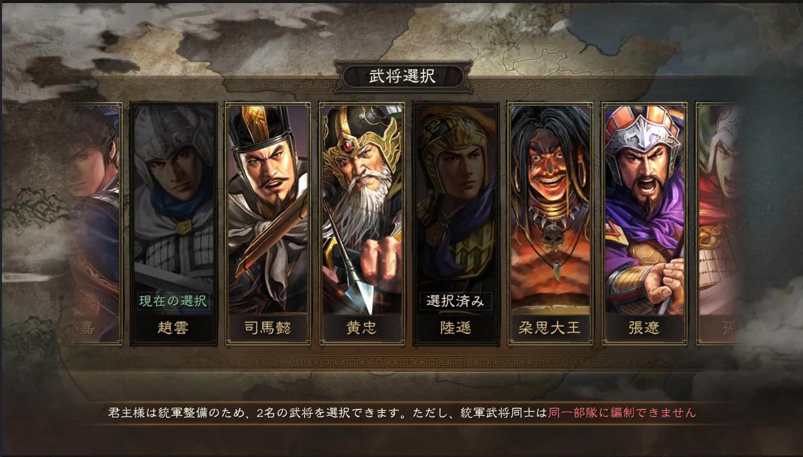 統軍整備武将選択