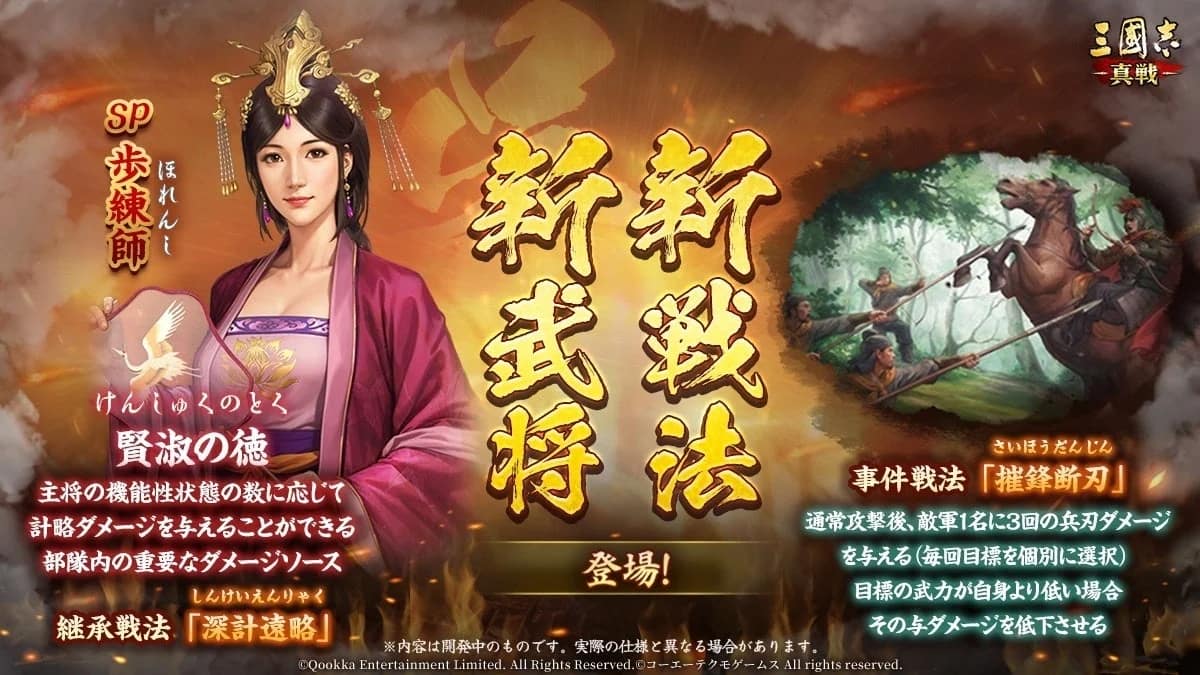 新戦法・新武将概要
