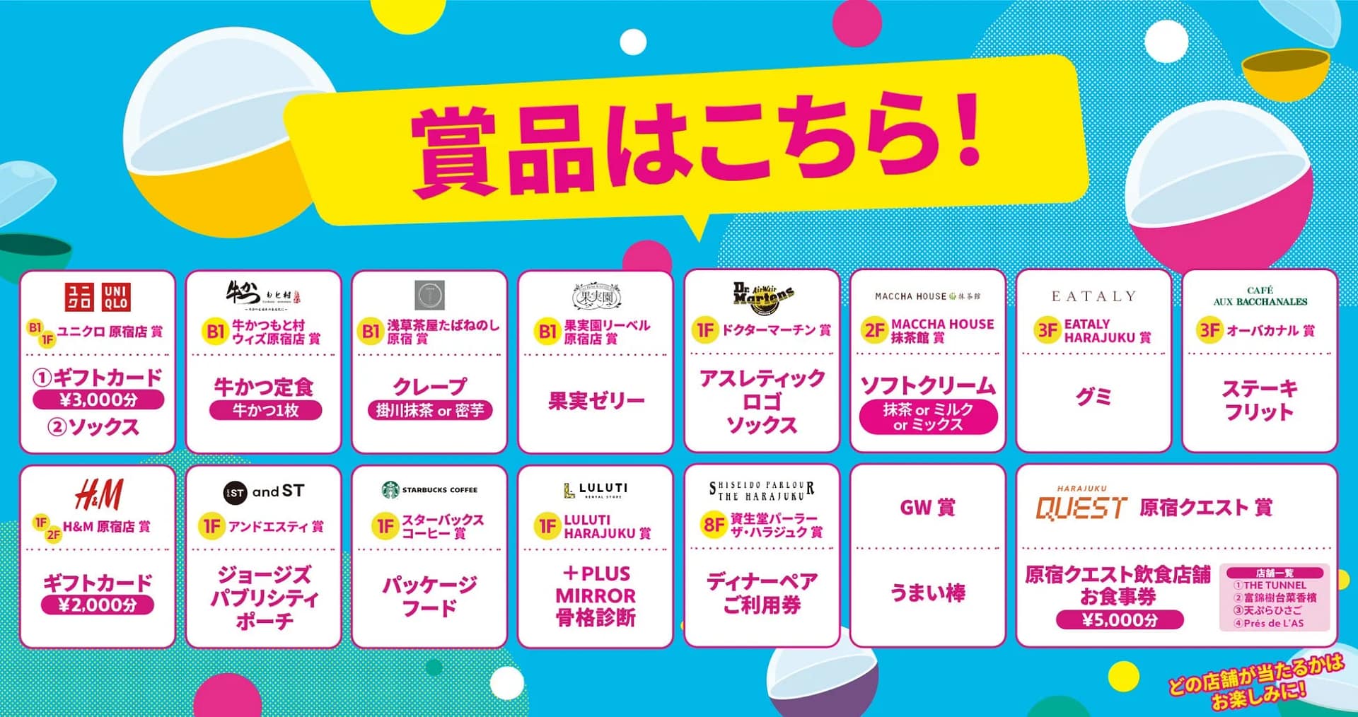 賞品はこちら！