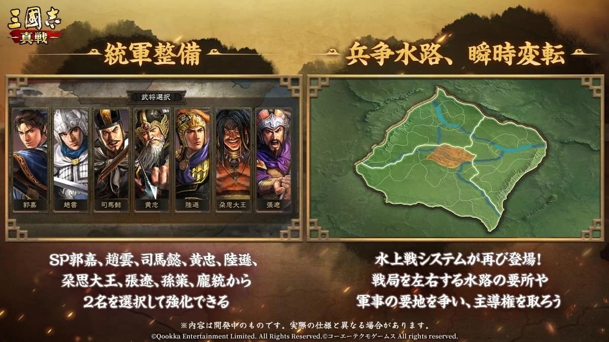 水陸並進・統軍整備の概要