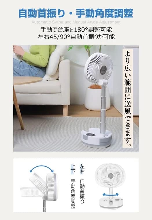 自動首振り・手動角度調整