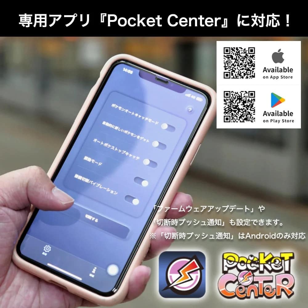 専用アプリ『Pocket Center』