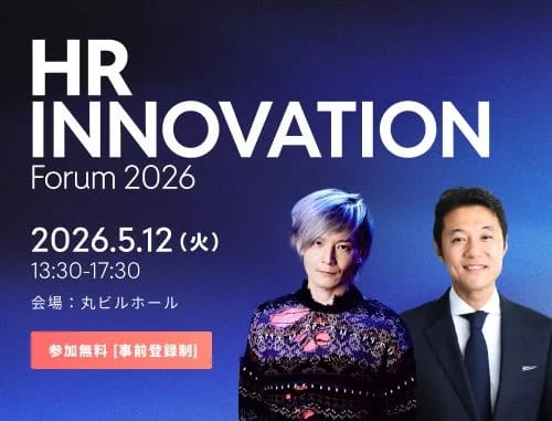 HR INNOVATION Forum 2026