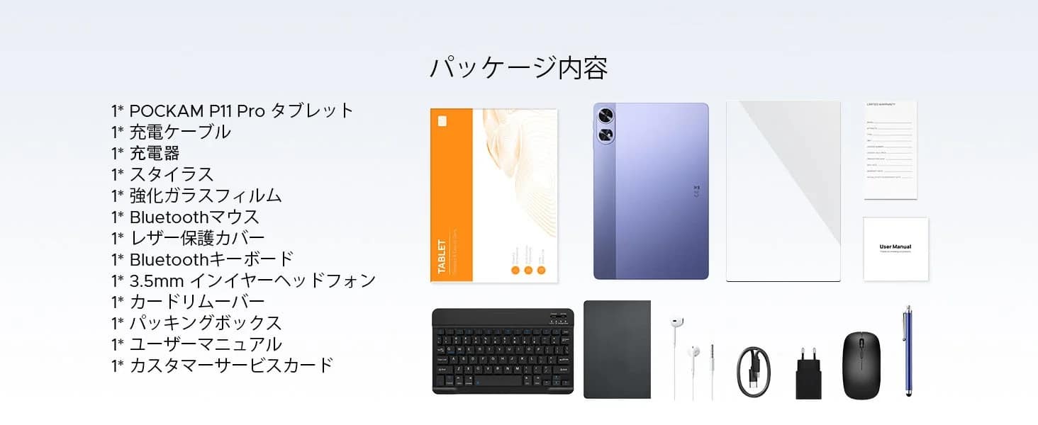 パッケージ内容