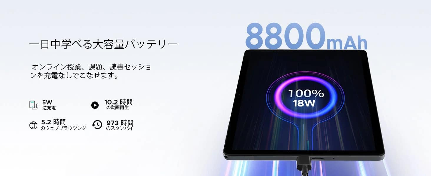 大容量バッテリー