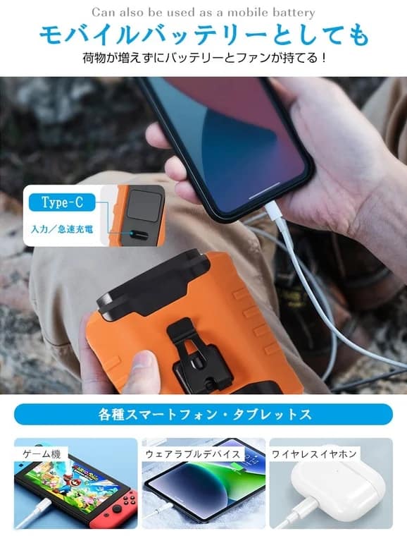 モバイルバッテリーとしても