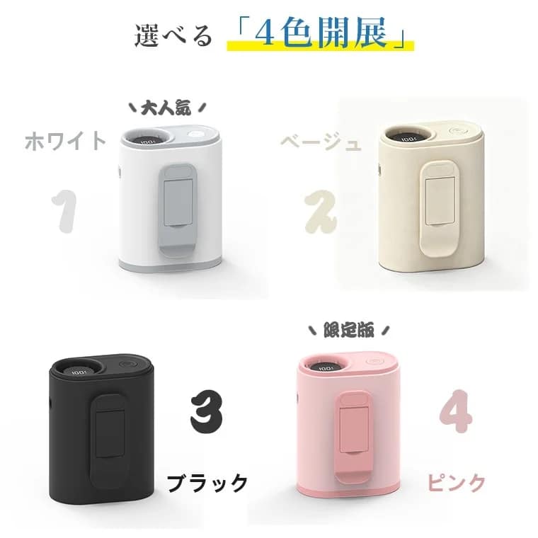 選べる「4色展開」