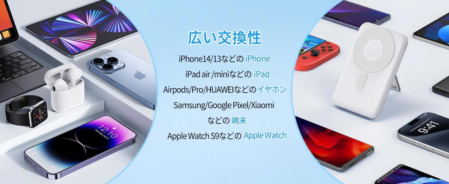 広い互換性 iPhone14/13などの iPhone iPad air /miniなどの iPad Airpods/Pro/HUAWEIなどのイヤホン Samsung/Google Pixel/Xiaomi などの端末 Apple Watch S9などの Apple Watch