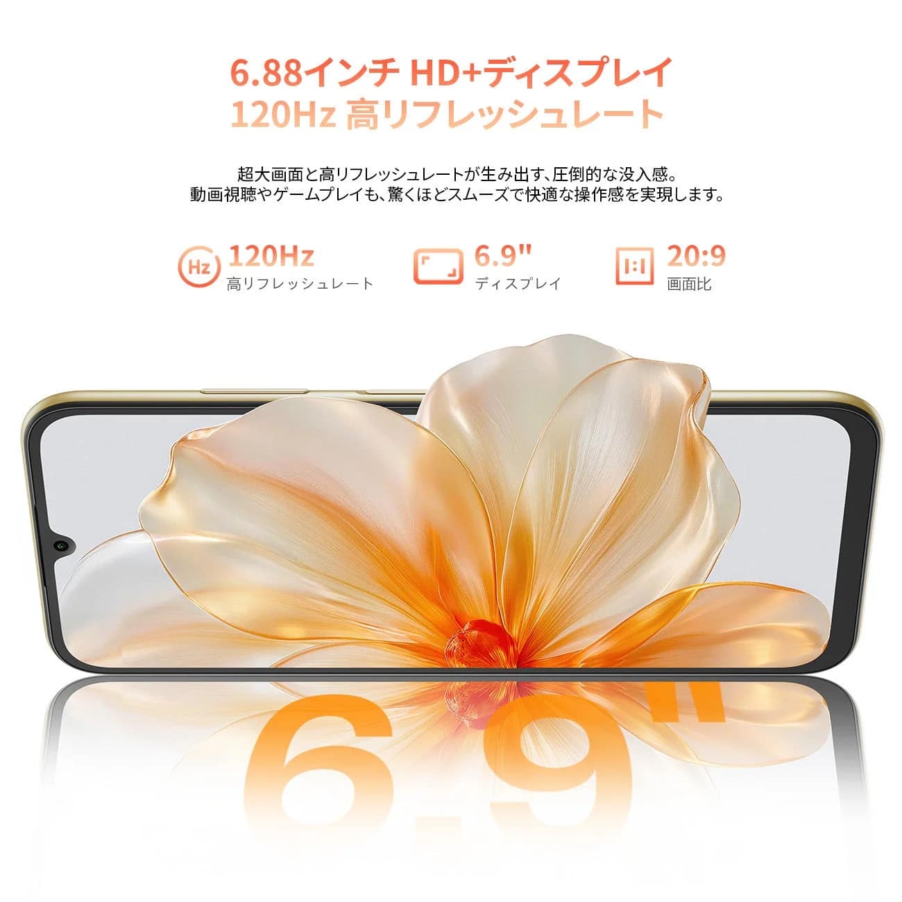 6.9インチHD+ディスプレイ