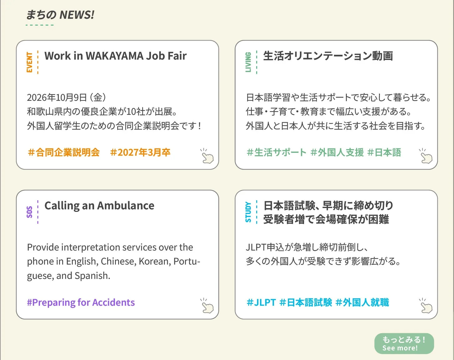 まちのNEWS! EVENT Work in WAKAYAMA Job Fair 2026年10月9日 (金) 和歌山県内の優良企業が10社が出展。外国人留学生のための合同企業説明会です！