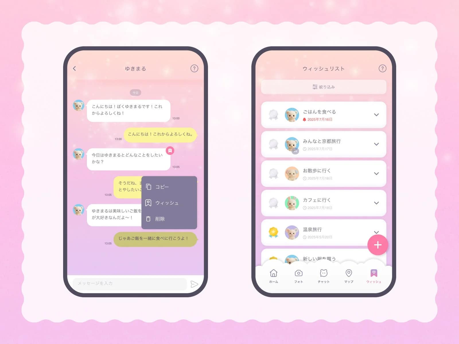 ここもこチャット機能の画面