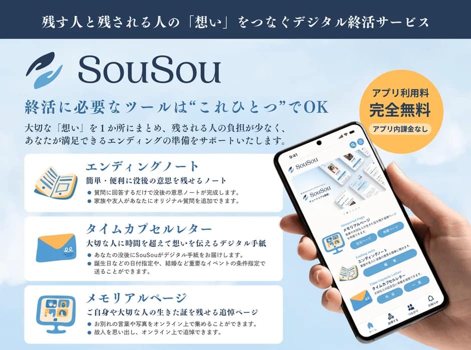 SouSou サービス概要