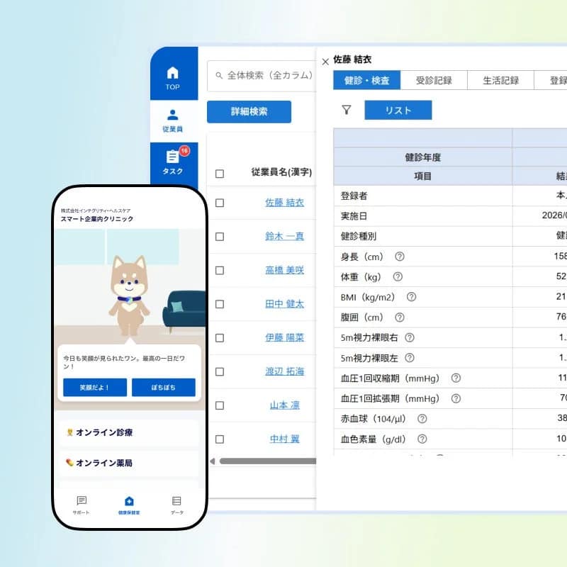 スマートワンヘルスUI