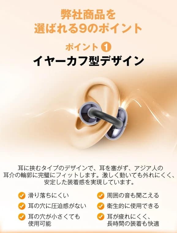 落ちにくいイヤーカフ構造