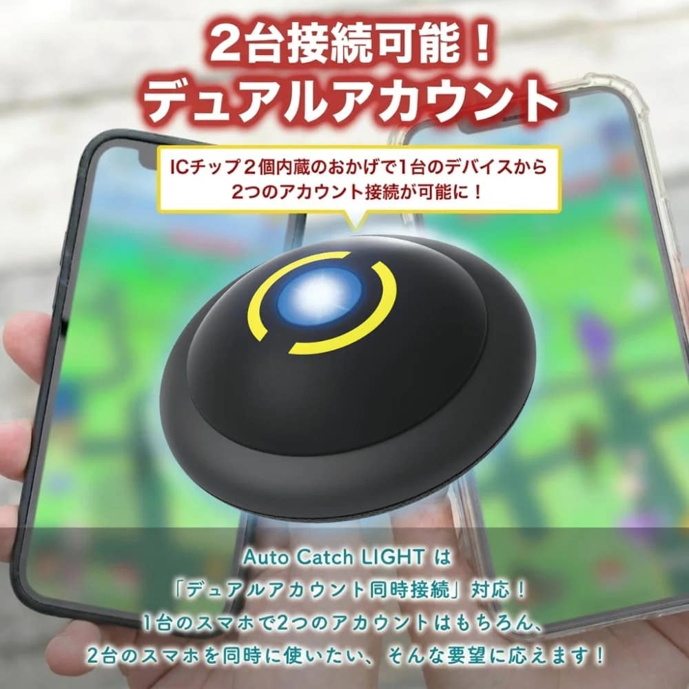 Auto Catch LIGHT 2台同時接続