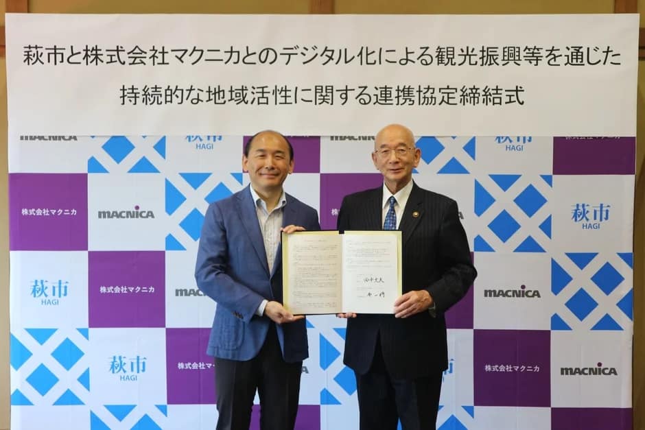 萩市と株式会社マクニカとのデジタル化による観光振興等を通じた持続的な地域活性化に関する連携協定締結式