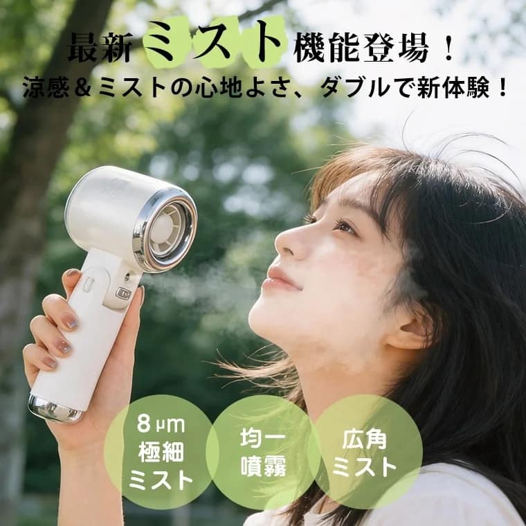 屋外でミストファンを使う女性