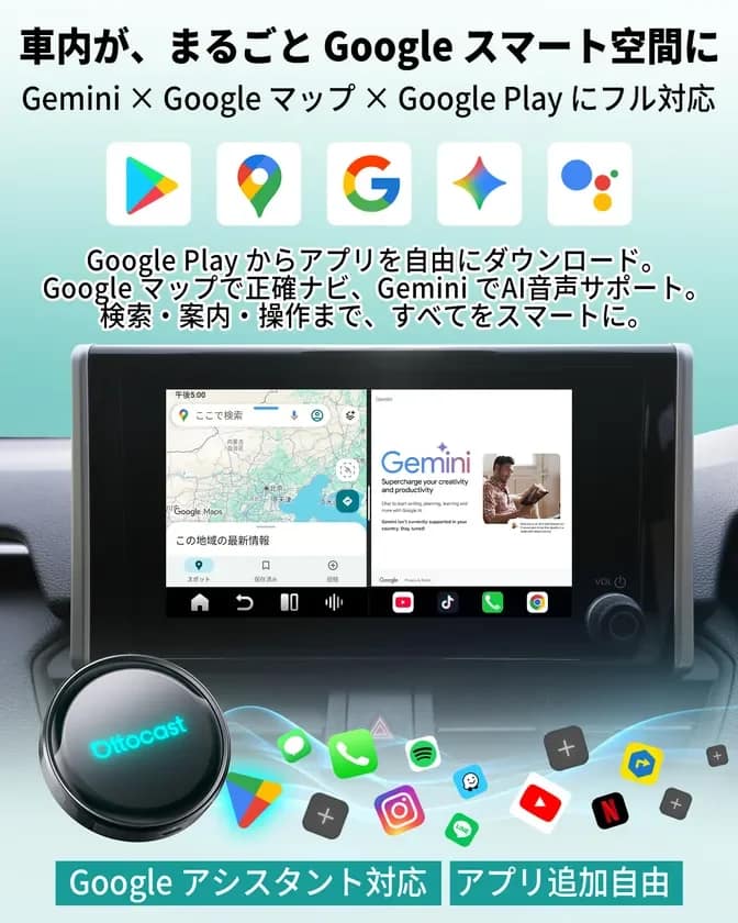 車内をGoogle化
