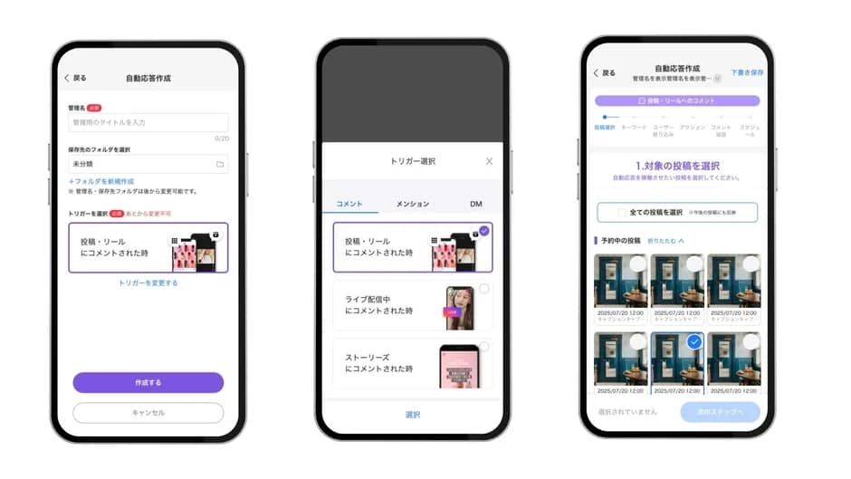 エルグラムアプリ版の自動応答設定画面