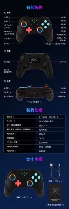 ワイヤレスゲームコントローラーの各部名称と製品仕様