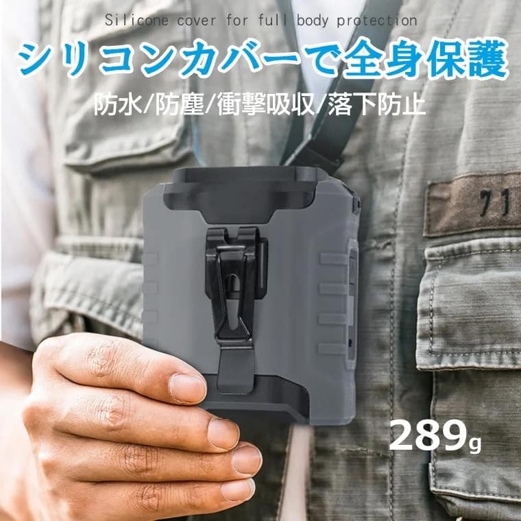 全身保護シリコンカバー