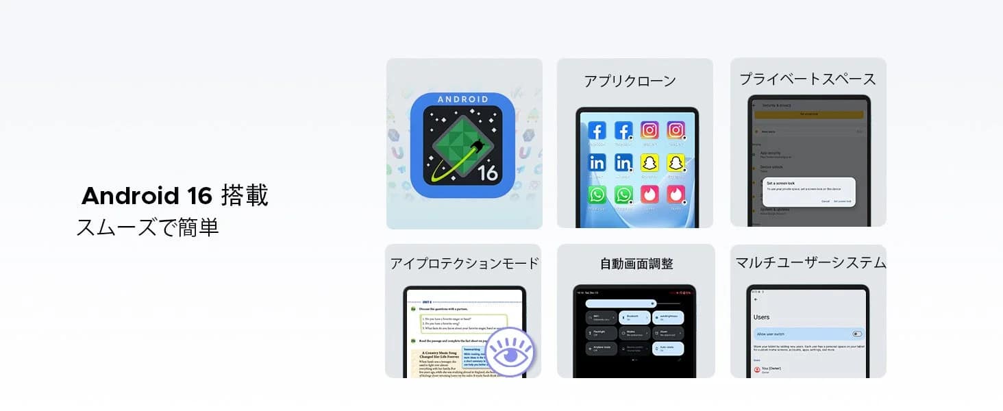 Android 16 搭載機能