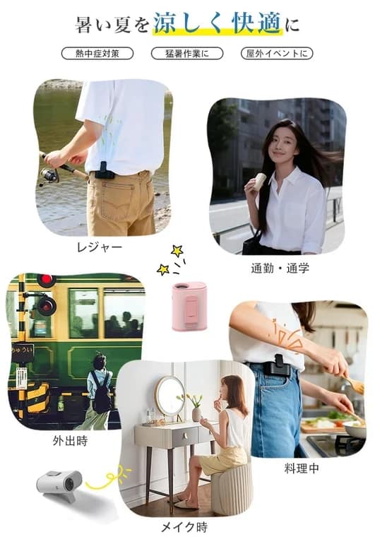 様々な日常シーンで活躍するクリップ式の携帯扇風機