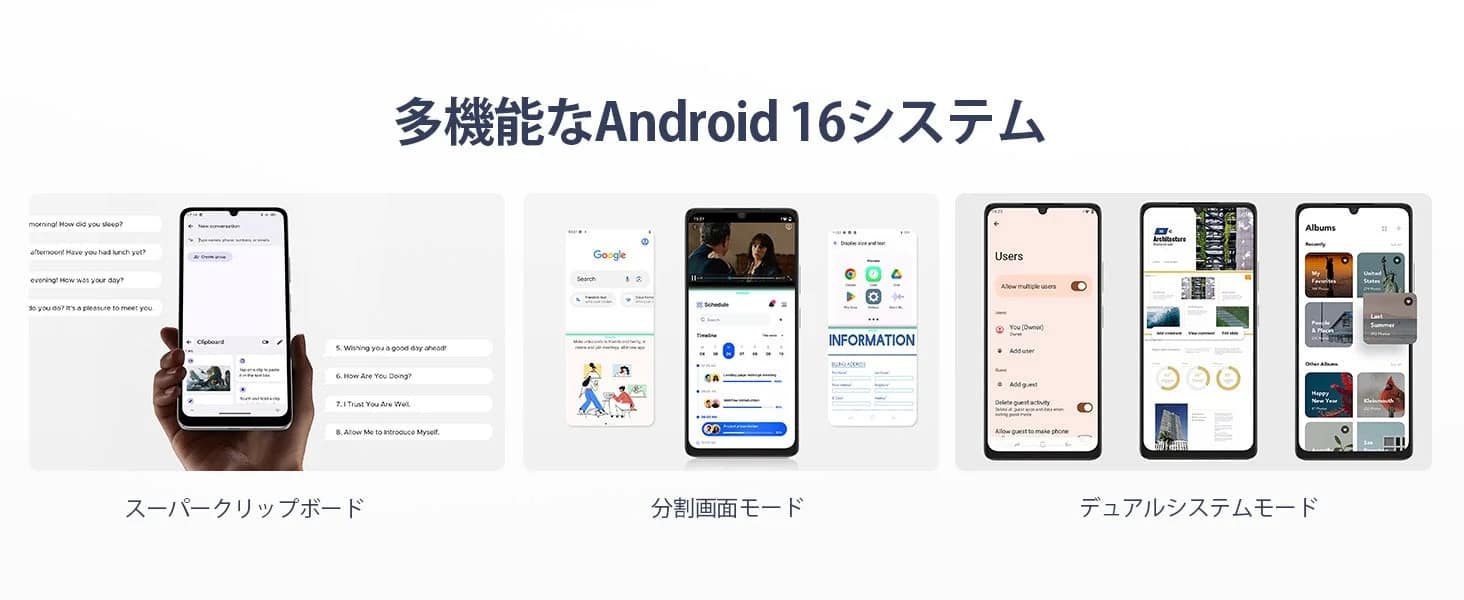Android 16の多機能性